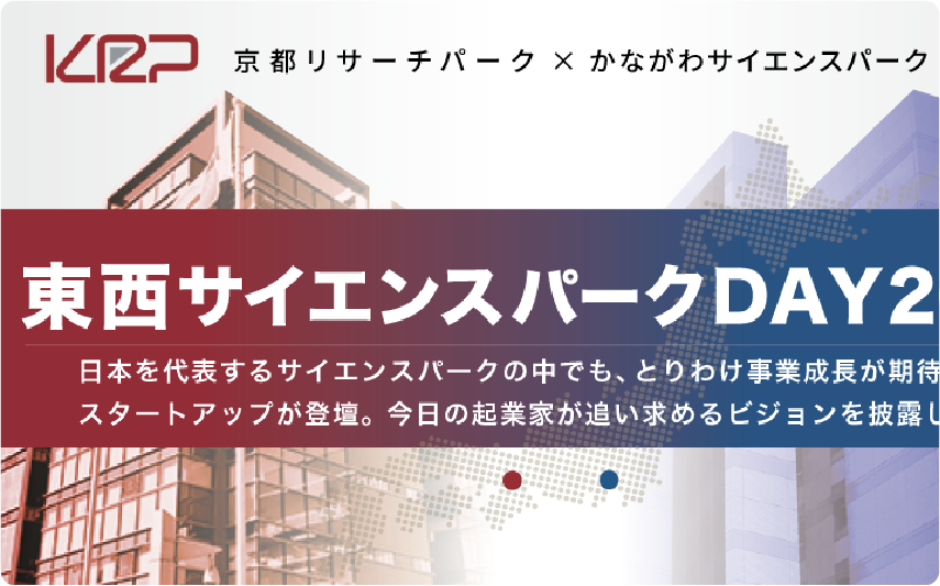 京都サイエンスパークにて開催される「ISSP2024」に出展します